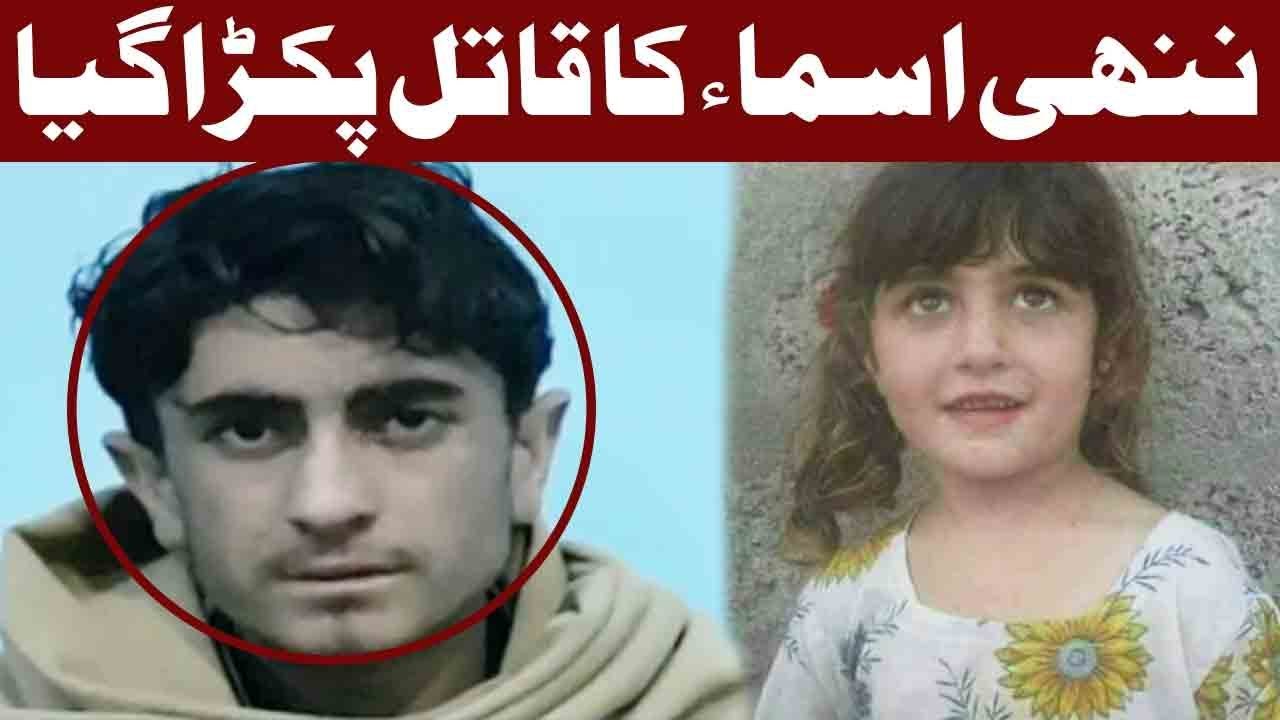 Asma Murder Mystery Solved By Police - 7 February 2018 - Express News