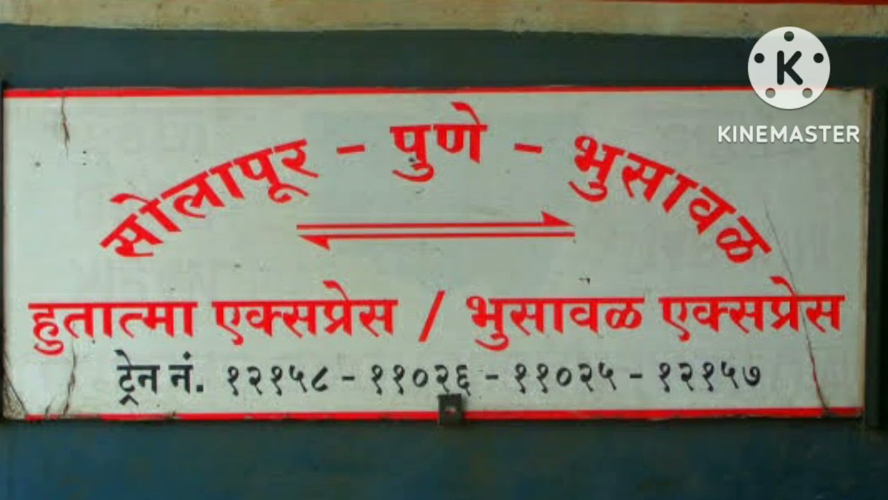 11025 Bhusawal Pune Express (Via Panvel) Announcement At Nashik Road Railway Station
