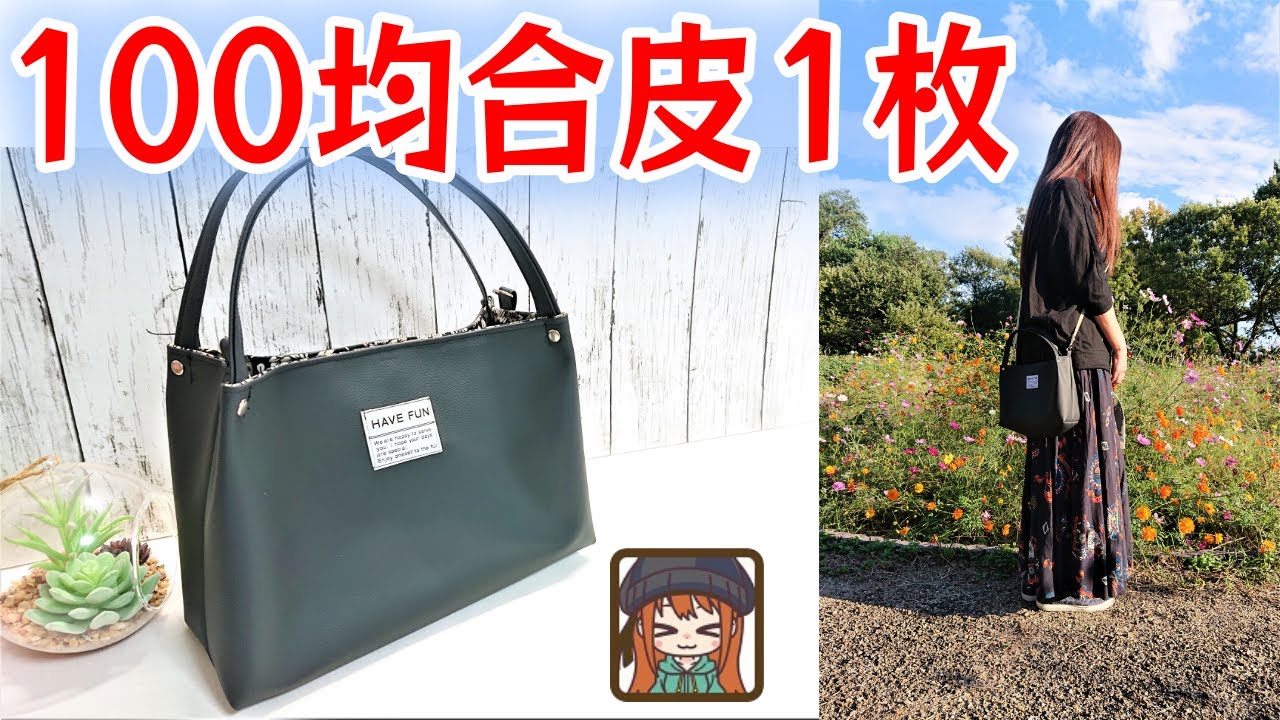 高級感のある上品なショルダーバッグの作り方😆カシメの付け方&道具を詳しく解説💖100均フェイクレザーに見えない😊