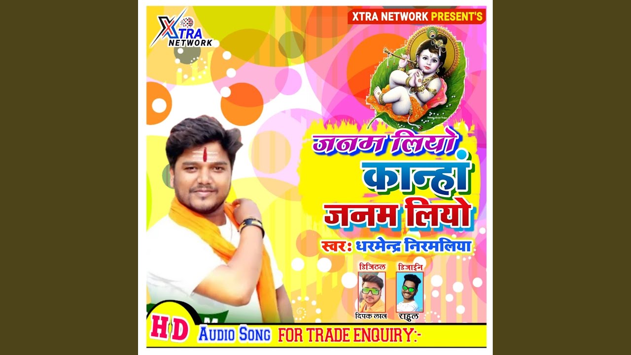 Janam Liyo Kanaha Ji (Maithili)