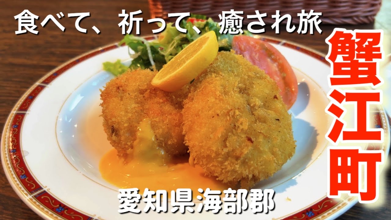 蟹江で食べ歩き＆癒し旅｜和食ランチ・おしゃれカフェ・猫カフェ・温泉・夜は絶品グルメ【女ひとり旅】