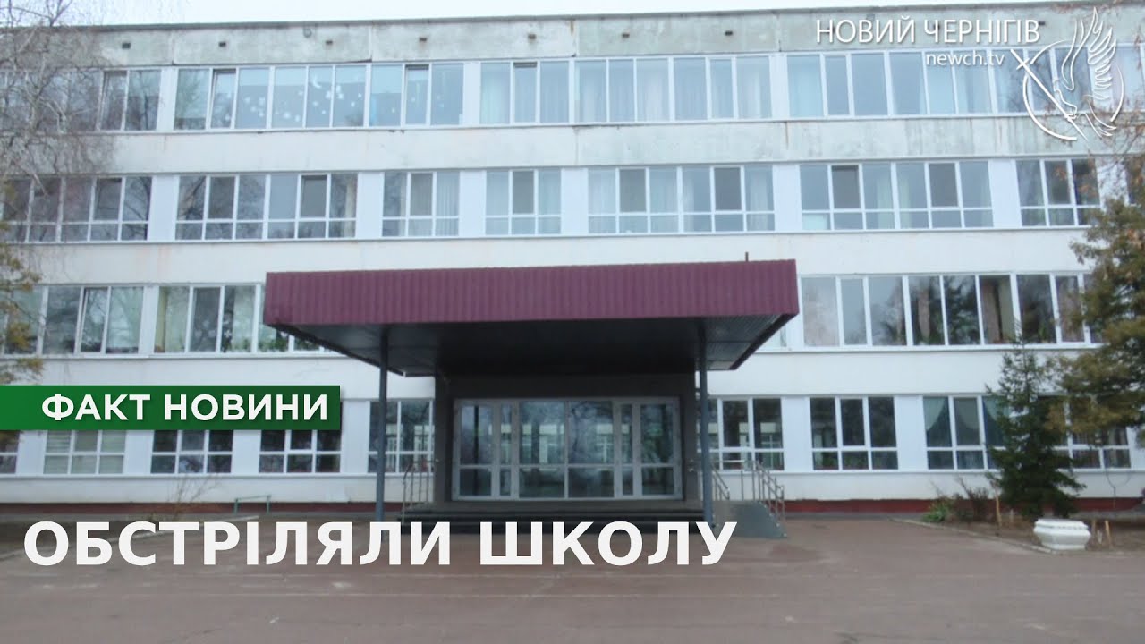 У Чернігові обстріляли вікна школи: поліція шукає вандалів