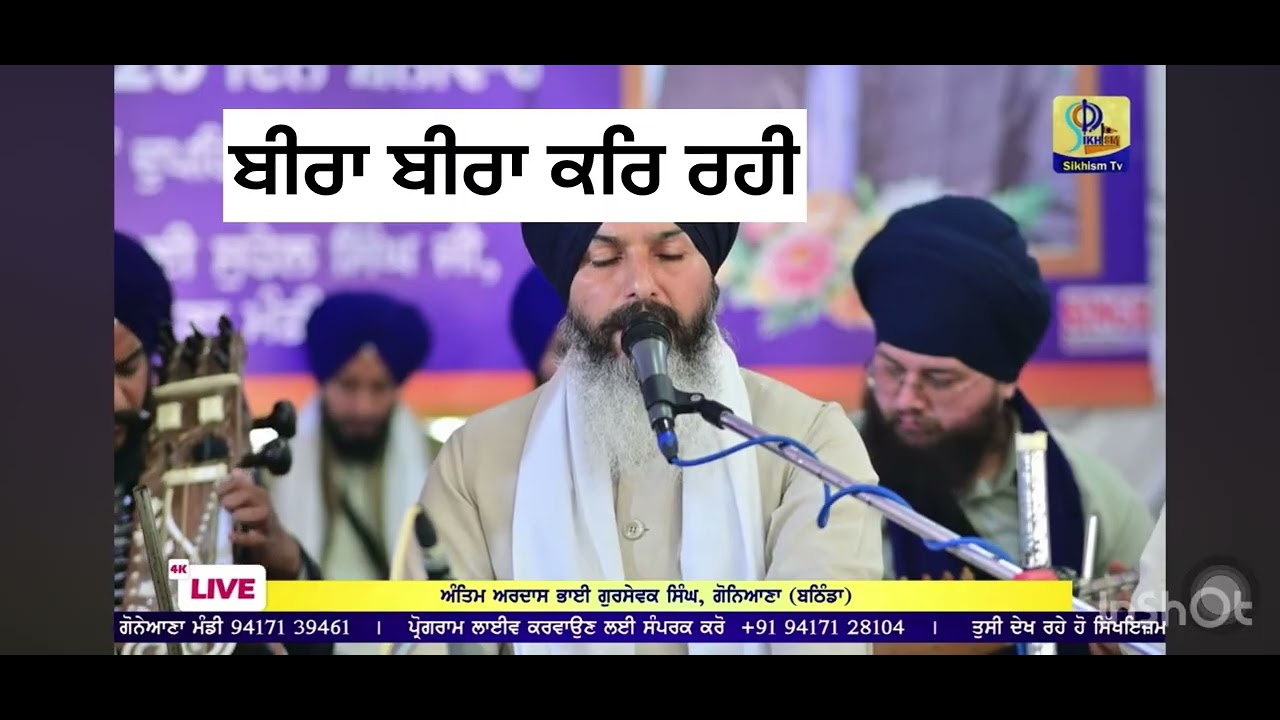 Beera beera kar Rahi by bhai Bhupinder Singh g