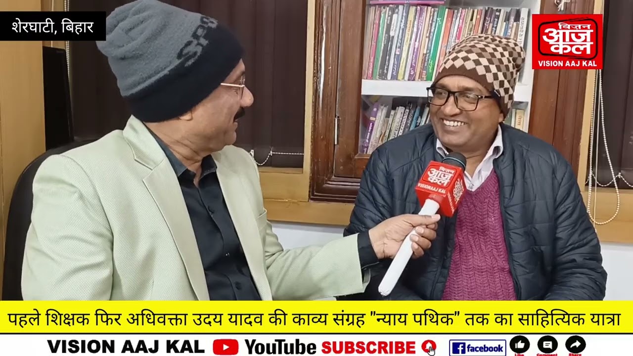 अधिवक्ता उदय यादव की साहित्यिक यात्रा ,न्याय पथिक 