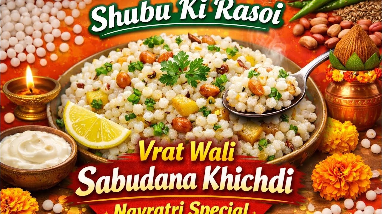नवरात्रि स्पेशल साबूदाना खिचड़ी | इतनी खिले-खिले कि दिल खुश हो जाए Vrat Wali Sabudana Khichdi 