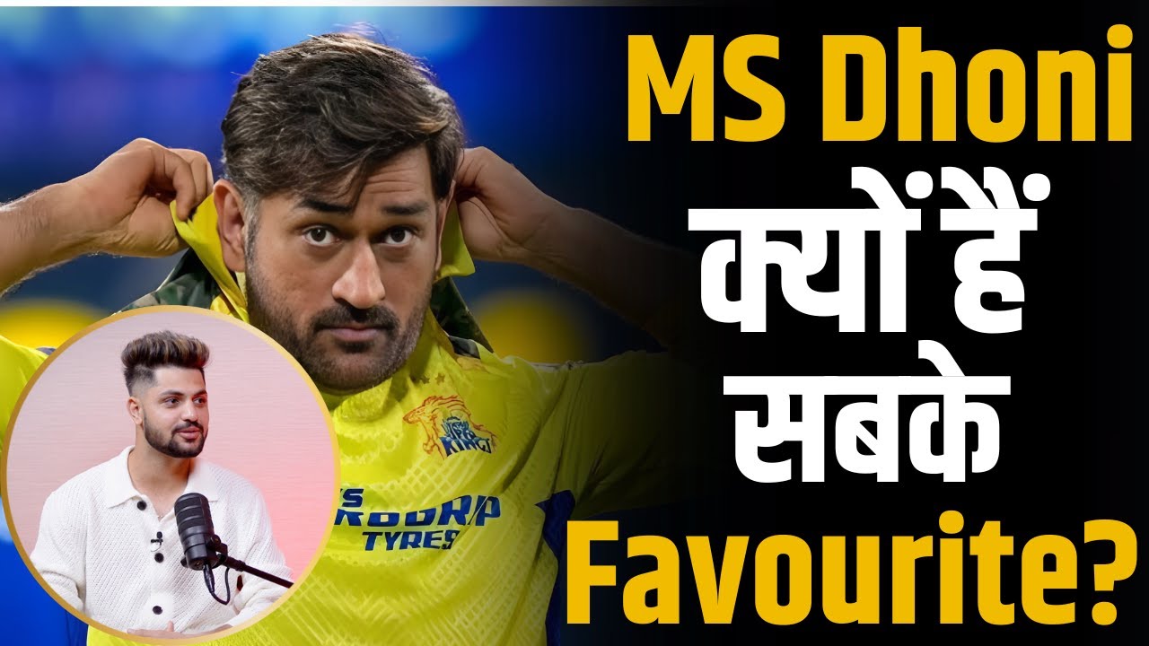 Young Players के क्यों Favourite हैं MS Dhoni ? | Sameer Rizvi | Shubhankar Mishra