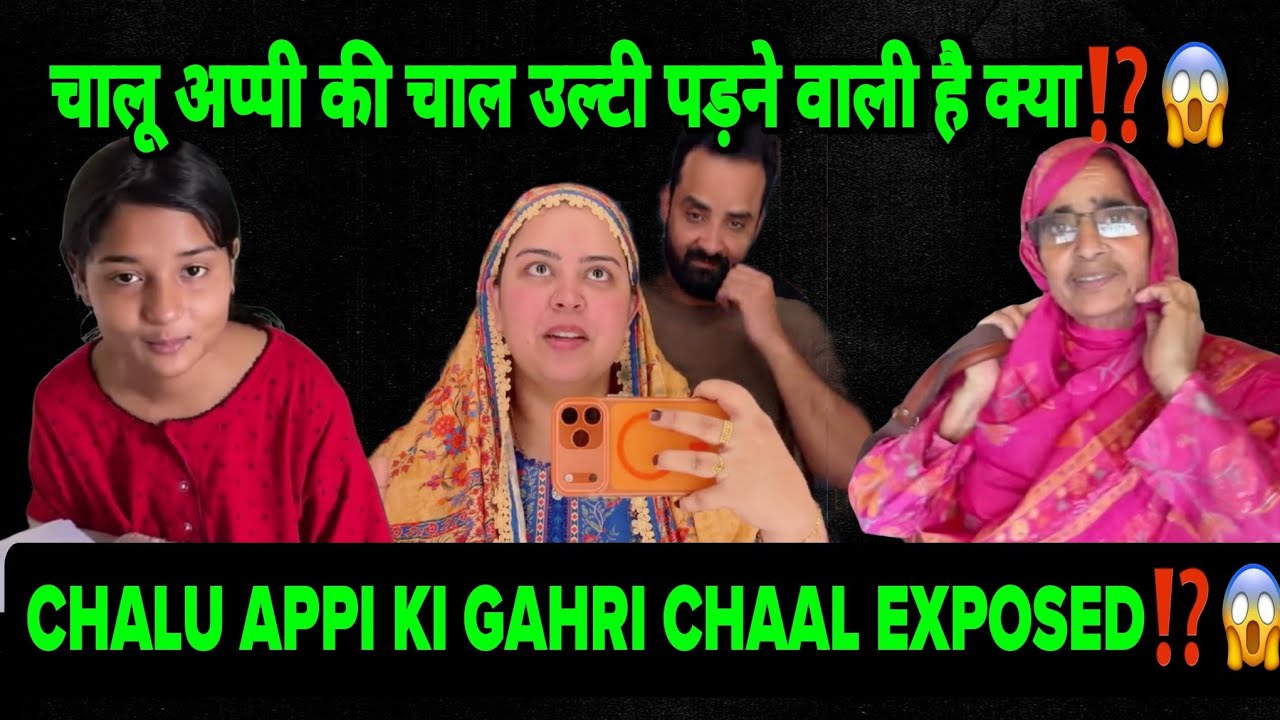 CHALU AAPI KO APNE 'SAS' SE KYA DIKKAT HAI⁉️🤔|| CHALU APPI KI CHAAL EXPOSED ⁉️😱||#shabnamgahlot 