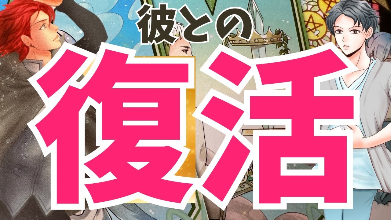 【今の僕の超本音を伝えたいんだ】本当の男心リーディング。