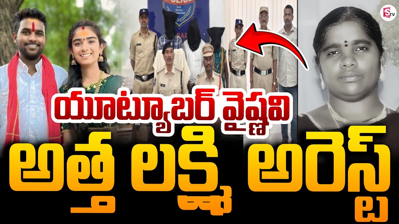 🔴Live :  Youtuber Vaishnavi Mother In Law Lakshmi Arrest | Vaishu Amma | HariBabu | SumanTV Deepika