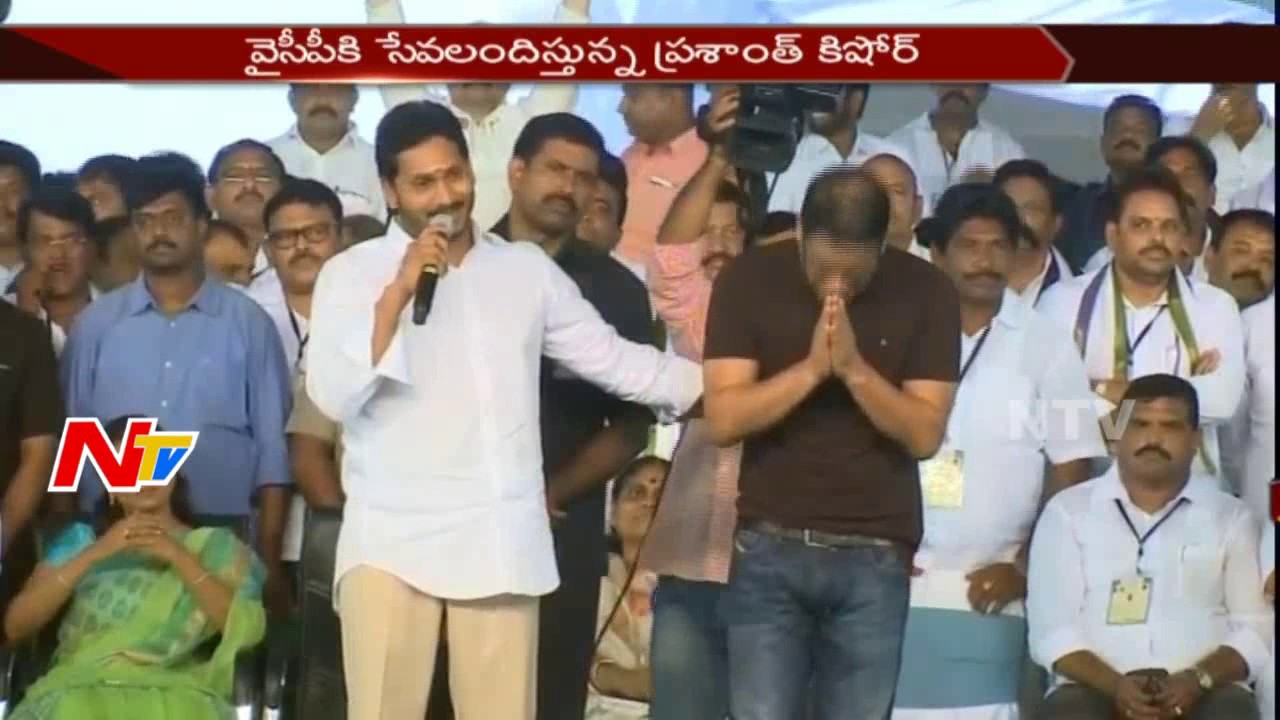 YS Jagan Introduces Political Strategist Prashant Kishor @ YSRCP Plenary Meeting 2017 || NTV