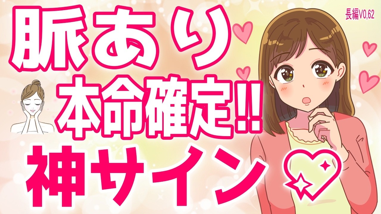 【脈あり】女性が心から大好きな男性にだけ見せる態度、【好き避け】素直になれない女性が見せる脈ありサイン＋α人気動画限定ベストvo.62聞き流し【ゆるーりチャンネル】