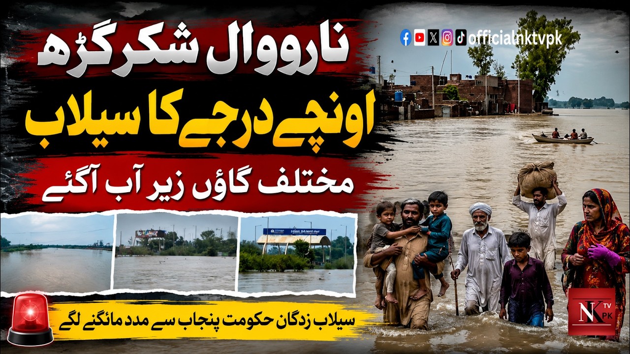 Narowal & Shakargarh Floods  | Villages Submerged | Ground Report from Flood Affected Villages
