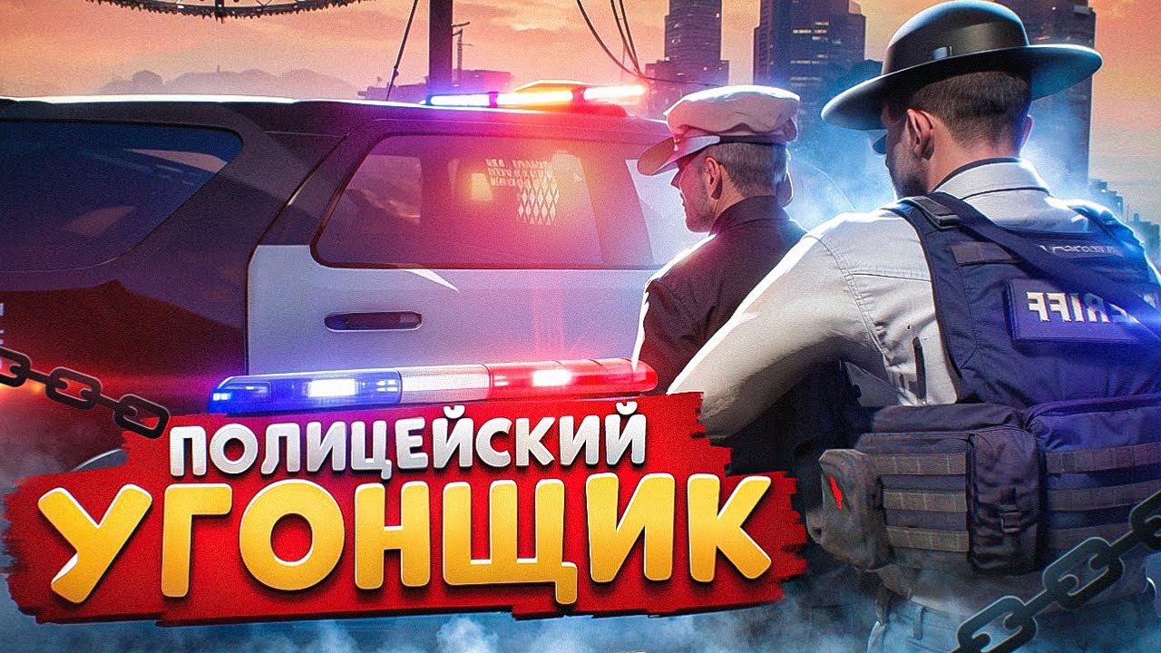 АДМИНА УВОЛИЛИ И АРЕСТОВАЛИ НОНРП ГОСНИКИ В ГТА 5 РП