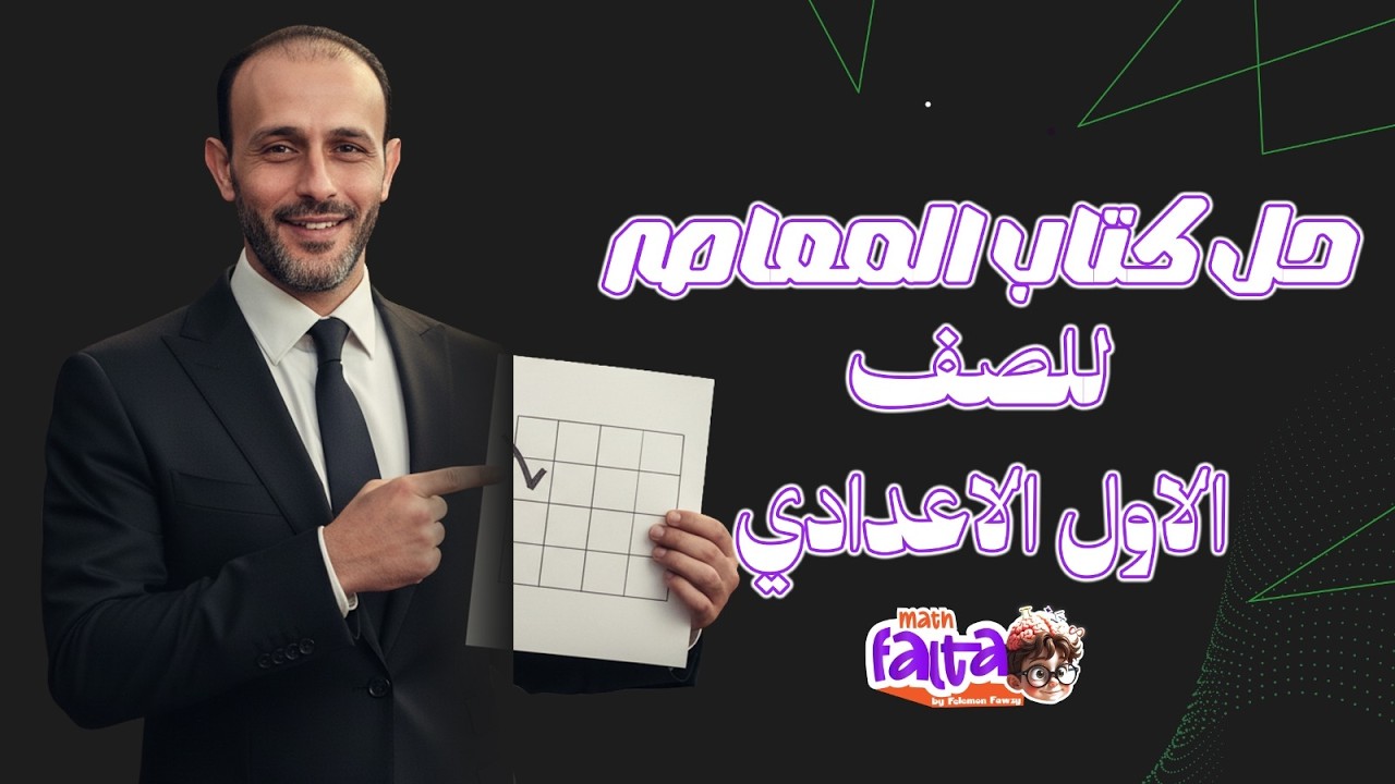 حل واجب lesson5   unit 2 Dividing algebraic expressions  الصف الاول الاعدادي