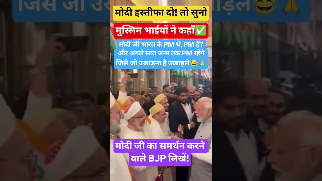 Muslim brothers say Modi won't resign as PM !#muslim#pmmodi#bjp#politics#viral#news