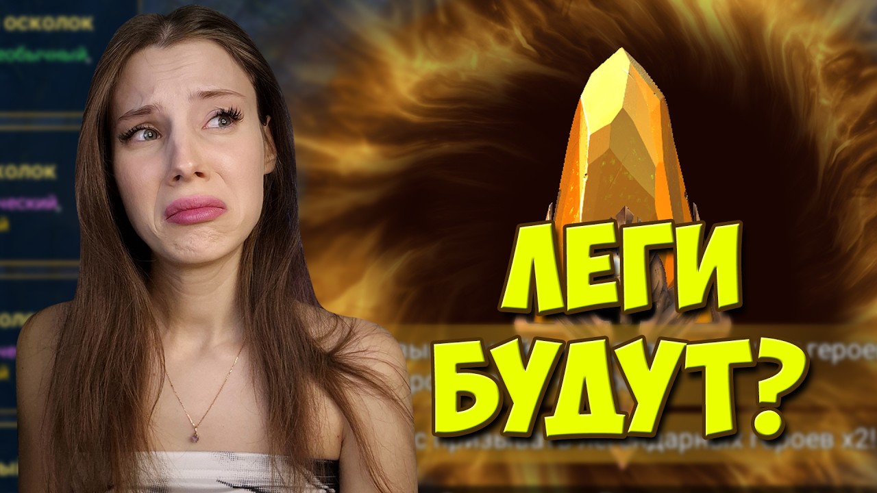 Х2 на САКРАЛЫ, НОВОЕ ПОДЗЕМЕЛЬЕ и КОЛЛАБОРАЦИЯ в Raid: Shadow Legends!