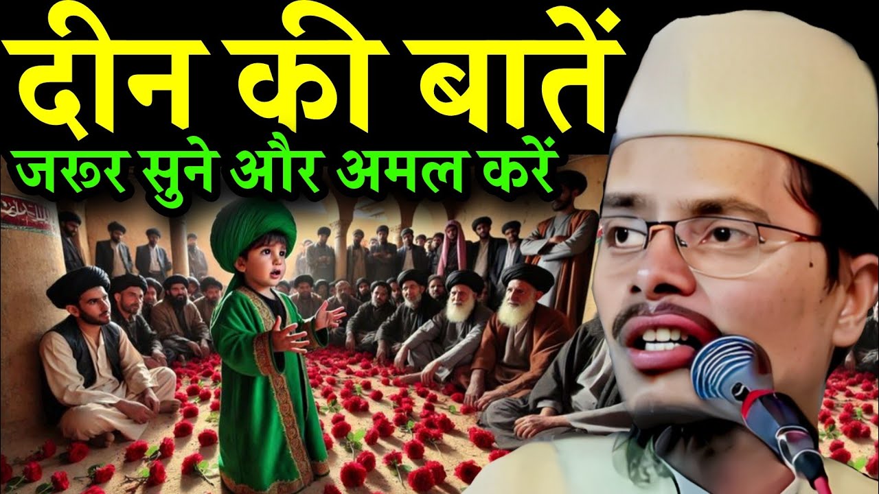 Deen ki batein jarur sune || Maulana Abdul Gaffar Salafi ka new bayan || new takrir