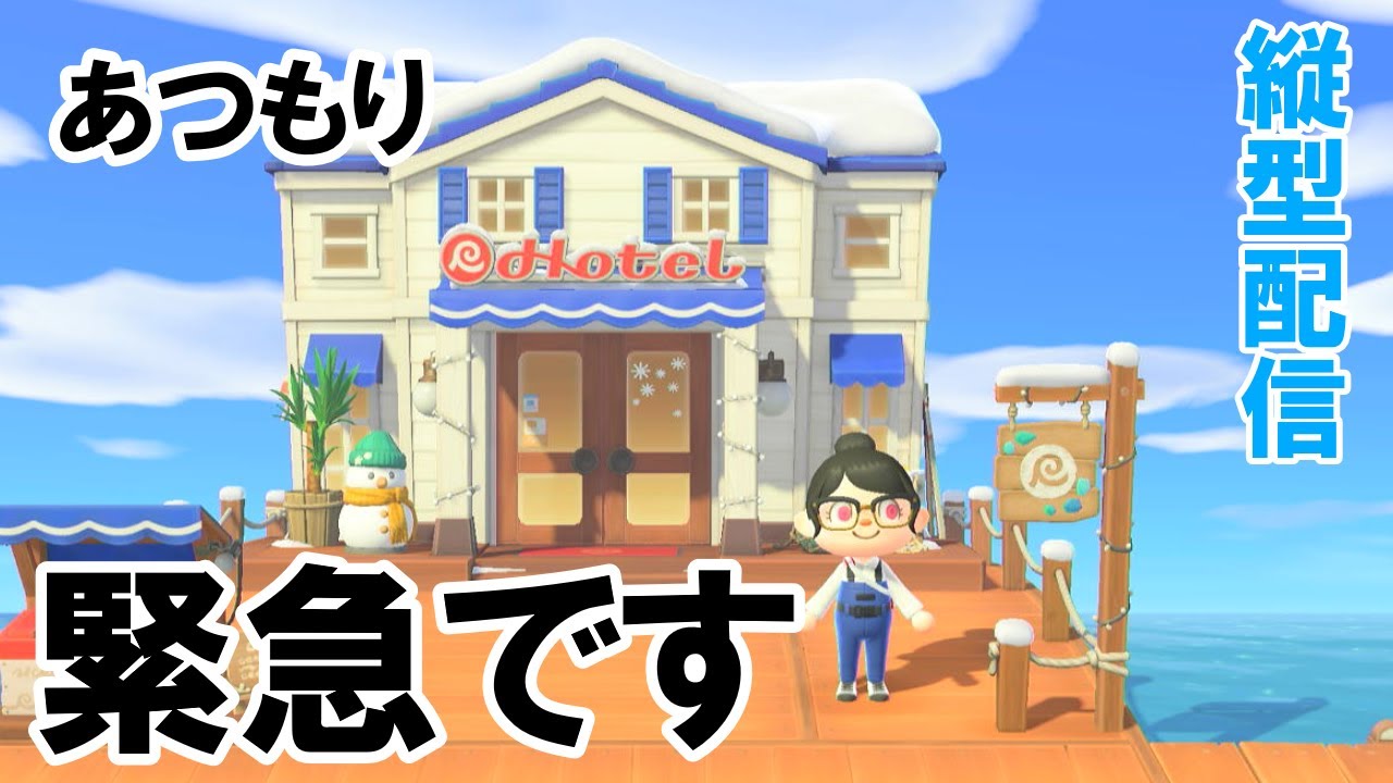 【あつまれどうぶつの森】緊急！！あつもりアップデートをひたすら楽しむ運営担当。アップデートに出遅れました＃animalCrossing＃縦型配信＃shorts