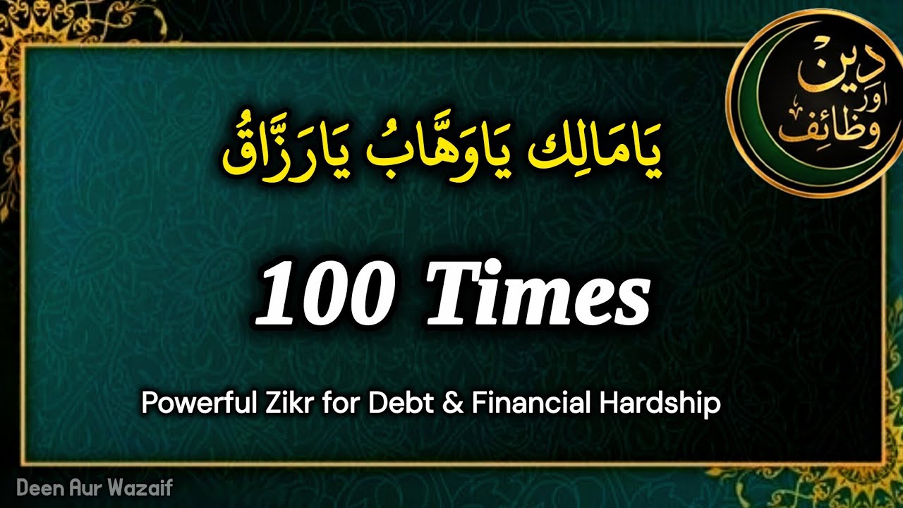 Ya Malik Ya Wahhab Ya Razzaq 100 Times Zikr | Powerful Dhikr for Debt Relief & Financial Hardship