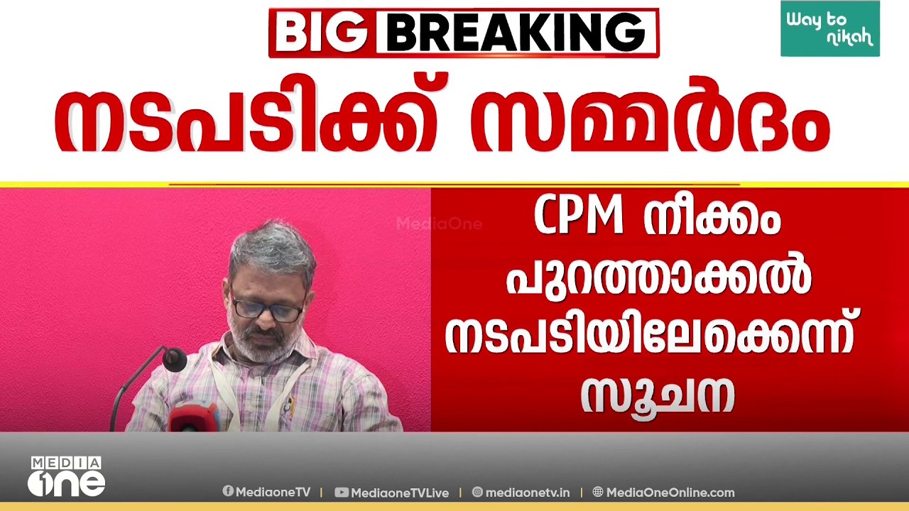 സുരേഷ് ബാബുവിനെതിരെ പുറത്താക്കണം; കടുത്ത നടപടി എടുക്കാൻ സംസ്ഥാന നേതൃത്വത്തിനുമേൽ സമ്മർദം