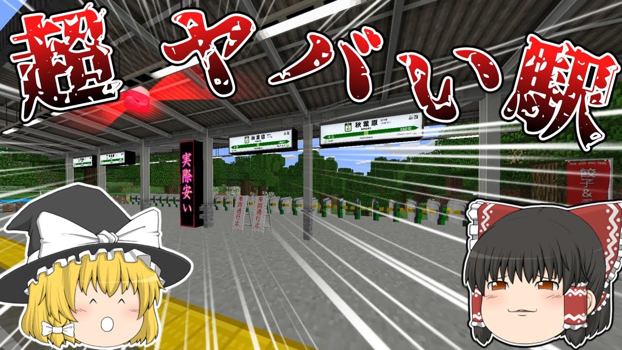 【バカ】なんだよこれ！ヤバすぎる駅作ってみた！【島クラフト】