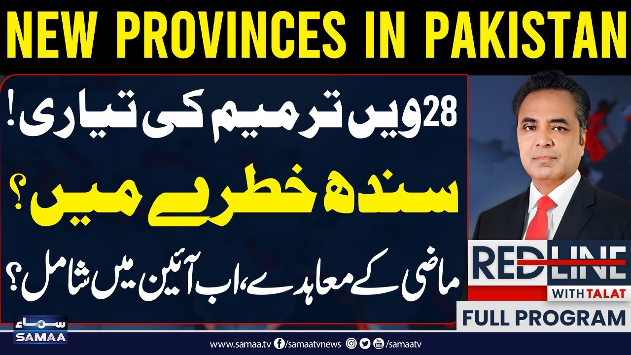 New Provinces in Pakistan | Sindh in Danger? | Preparing For 28th Amendment! | Red Line