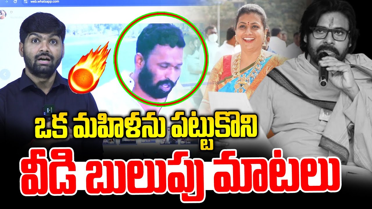 మహిళను పట్టుకొని వీడి బలుపు మాటలు చూడండి..? | Journalist Shankar | Kiraak RP | News Line Telugu
