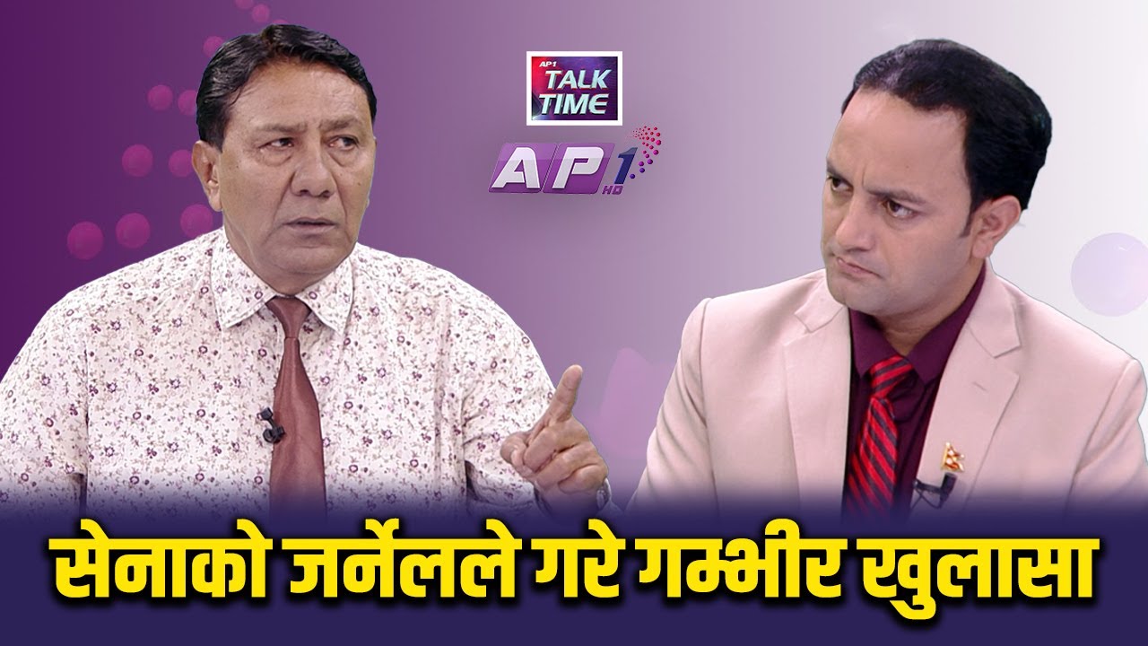 पुर्व प्रधानमन्त्री माथी तिब्र छानबिन हुँदै ? को को जेल जालान ? | HIMAL BASNET | AP TALKTIME | AP1HD