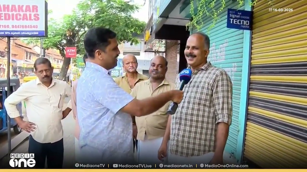 'കഴിഞ്ഞ 5 വർഷത്തെ വികസനങ്ങൾ ജനങ്ങൾക്ക് അറിയുന്നതാണ്... അവർ ഒപ്പമുണ്ട്...'