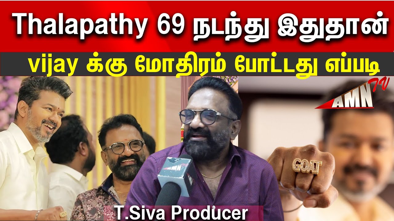 🔥Vijay Sir இப்படி பண்ணுவாரு னு நினைக்கல💥Thalapathy 69 Pooja Video | T.Siva Emotional Speech