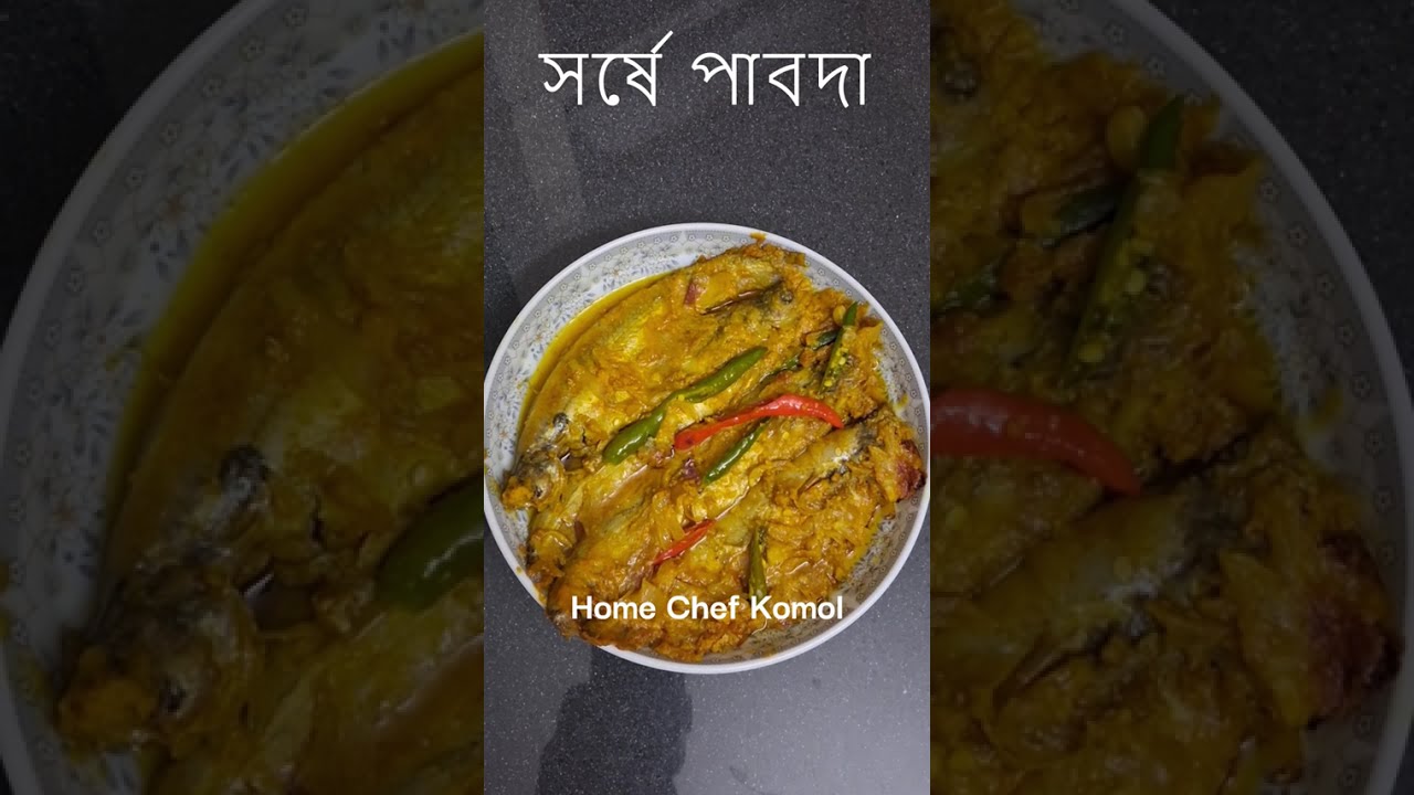 জিভে জল আনা সর্ষে পাবদা রেসিপি | Traditional Shorshe Pabda Fish Curry | Home Chef Komol