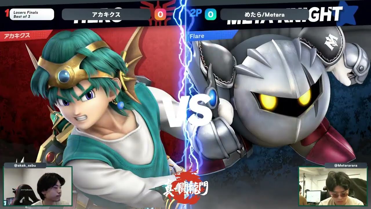 真・闘龍門#75 LF アカキクス 勇者 vs めたら/Metara メタナイト【スマブラSP】Shin Toryumon #75