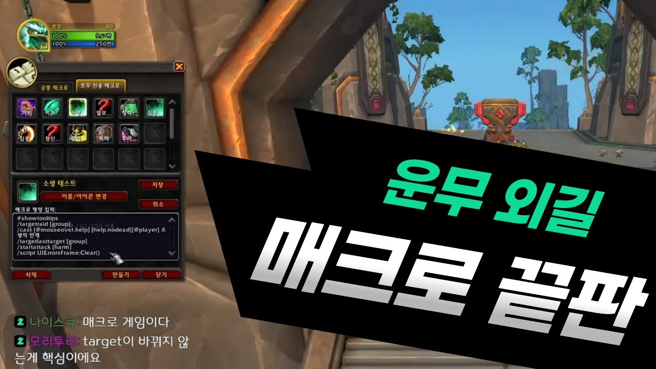 12년차 운무가 추천하는 필수 소생 매크로! 이거 모르면 손해!
