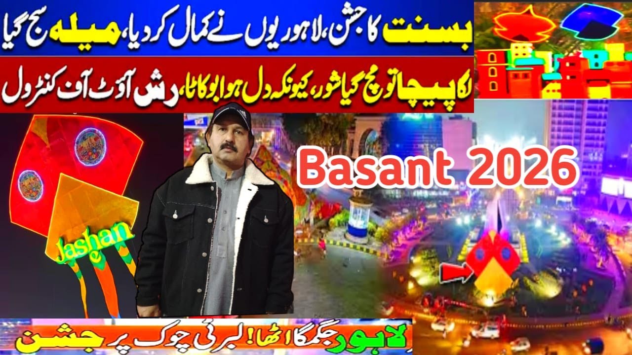 basant|basant in lahore|liberty chowk lahore|celebrating basant festival in lahore|shakeel trendify