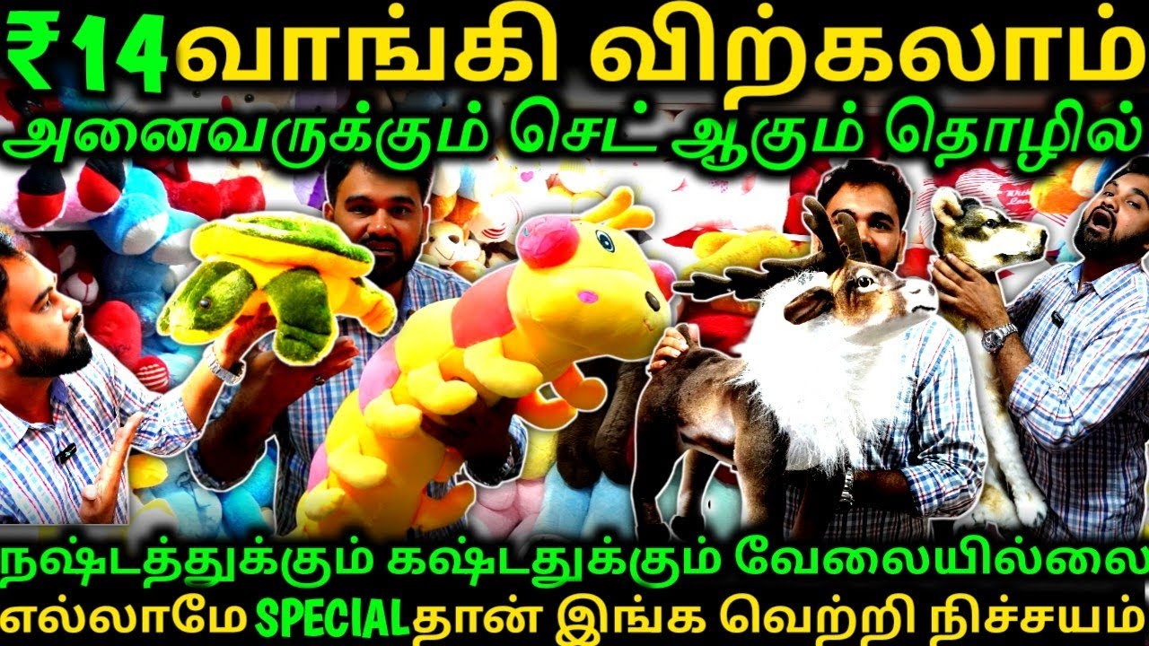 கார்ப்பரேட் கு TUFF குடுக்கும்  குடிசை தொழில் | Mega toy world | Aslam Business vlogs | toys tamil 