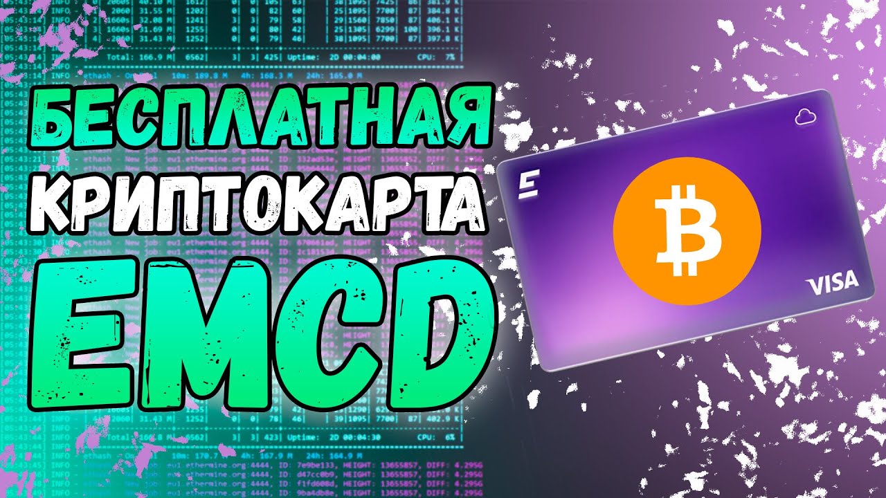 Криптокарта от EMCD | Удобное решение неудобных задач