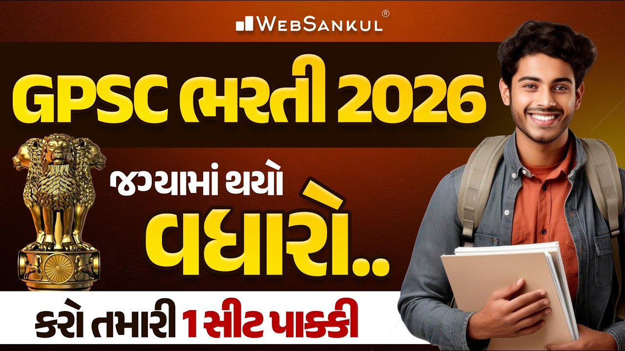 GPSC Bharti 2026 | જગ્યામાં થયો વધારો.. | કરો તમારી 1 સીટ પાક્કી | GPSC Class 1/2 & ACF/RFO