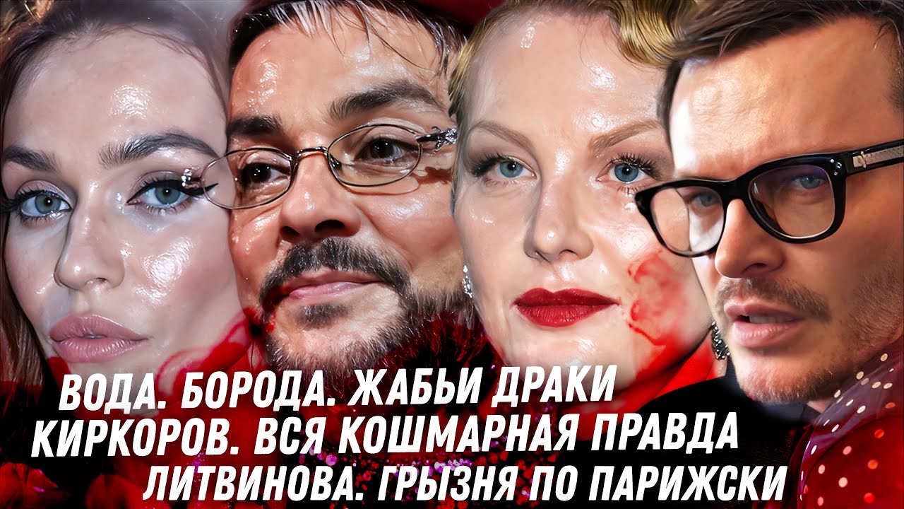 Водонаева, унижение Бородиной. Последний тур Киркорова. Певцов, трагедия с сыном. Грызня Литвиновой
