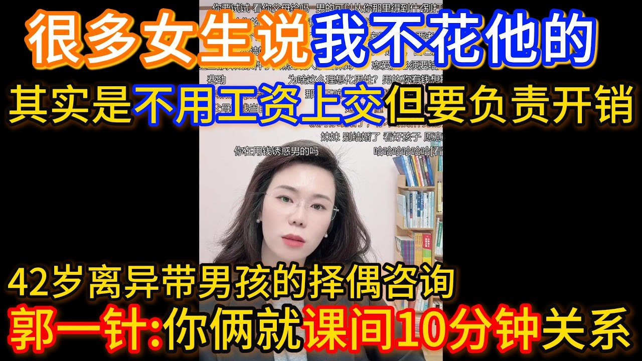 很多女生说我不花他的，其实是不用工资上交但要负责开销，郭延娇：你俩就课间十分钟的关系