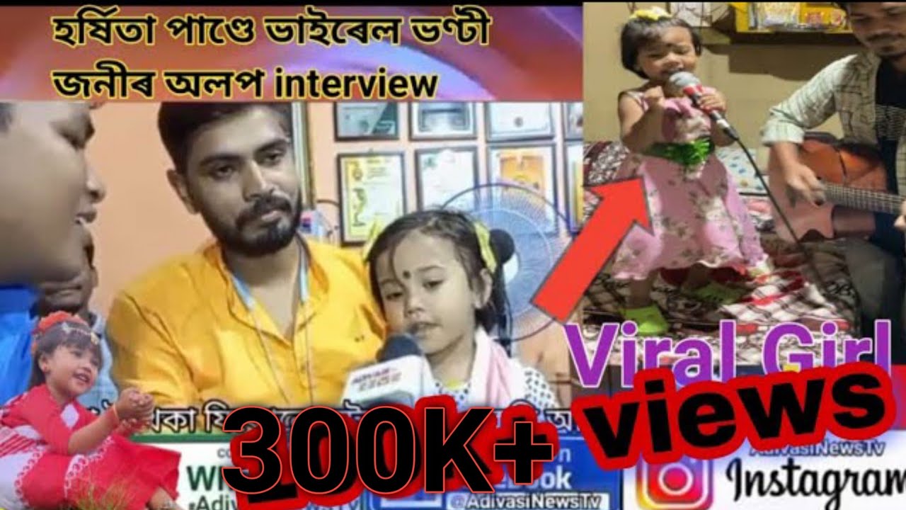 হৰ্ষিতা পাণ্ডে ভাইৰেল ভণ্টী জনীৰ অলপ interview @ADIVASI NEWS TV