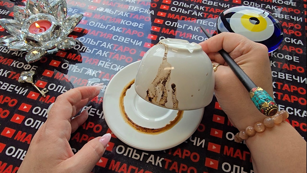 ❗О ЧЕМ ВЫ ЕЩЕ НЕ ЗНАЕТЕ💯😱❓ ЧТО В ТАЙНЕ ПРОИСХОДИТ У ВАС ЗА СПИНОЙ💯❗❓ Послание на кофейной гуще☕🧿