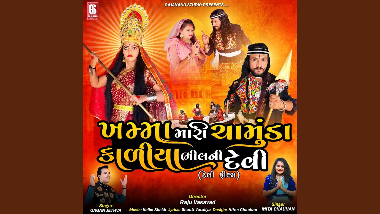 Khamma Mari Chamunda Kaliya Bhilni Devi