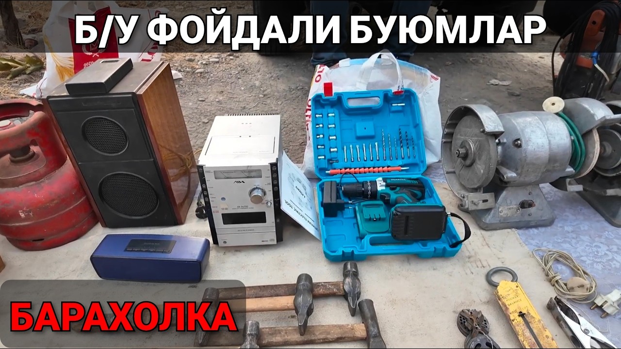 ИШЛАТИЛГАН Б/У БУЮМЛАР. ФАРГОНА ЭСКИ БОЗОРИ