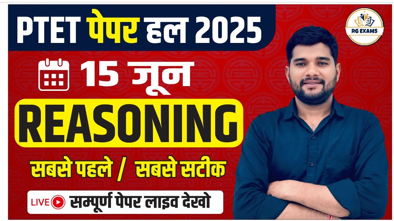 PTET Answer Key 2025 | PTET Paper Solution | PTET Reasoning Answer Key | PTET 2025 | 2year b.ed