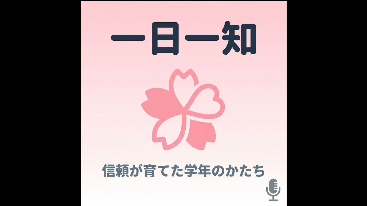 346名が巣立った卒業式で見えた、信頼が育てた学年のかたち
