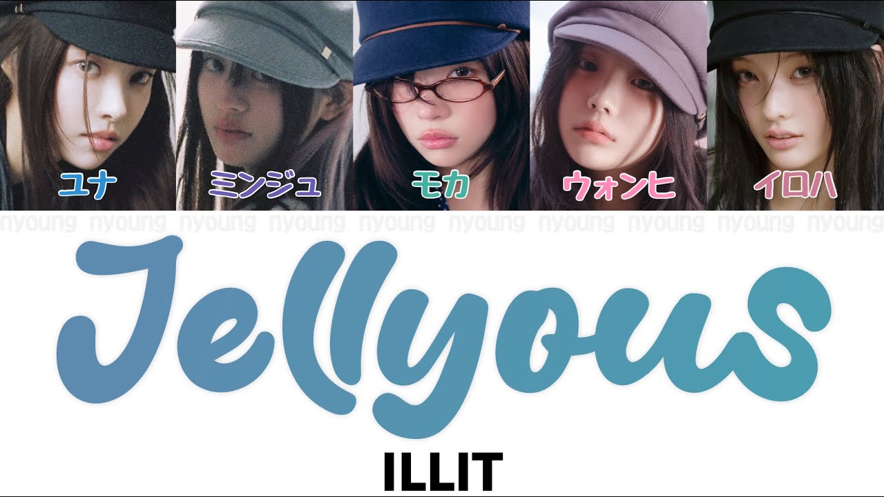 Jellyous - ILLIT (아일릿) 【パート分け/日本語字幕/歌詞/和訳/カナルビ】