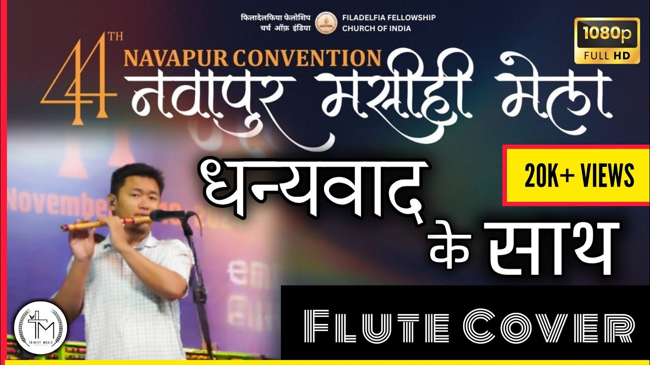 Dhanyawaad Ke Saath || Flute Cover by Bro. Sidhu Ghising || 44th Navapur Convention -  2024