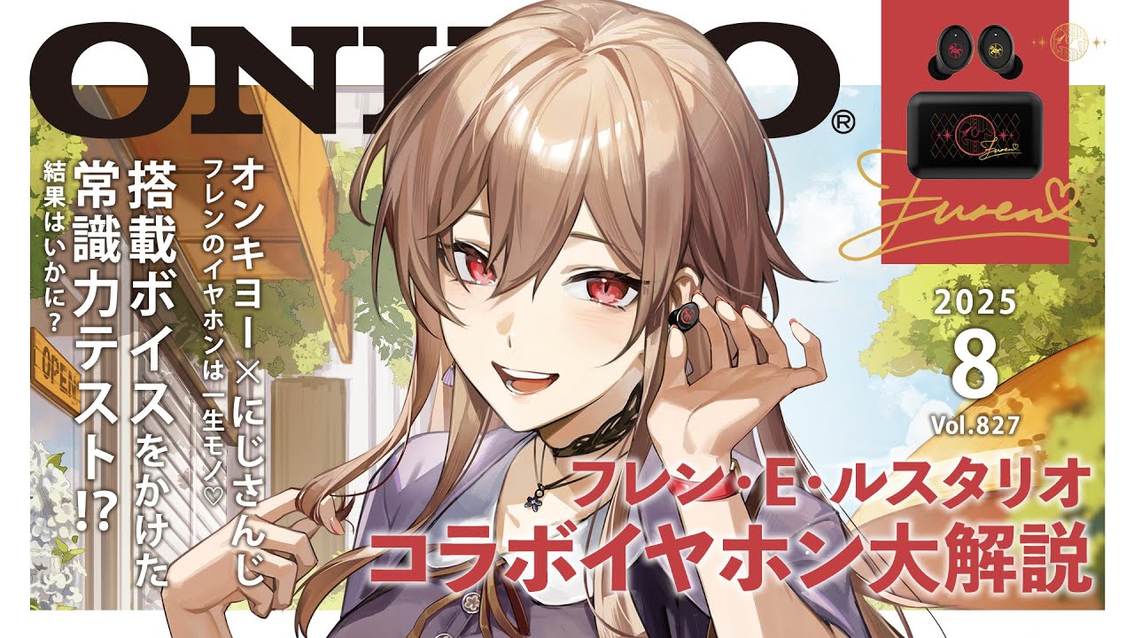【#にじオンキヨー】私のコラボイヤホンがでるよ～～！！！【にじさんじ】