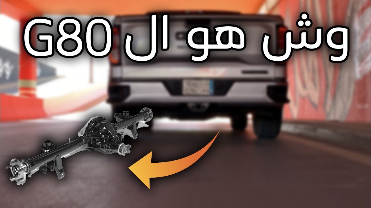هل السييرا فيه دفلوك ؟