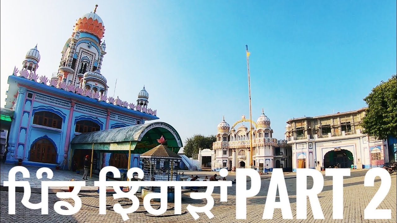 ਪਿੰਡ ਝਿੰਗੜਾਂ ਭਾਗ 2 ( ਨਵਾਂ ਸ਼ਹਿਰ ) || Village Jhingran (Nawanshahr ) Part 2